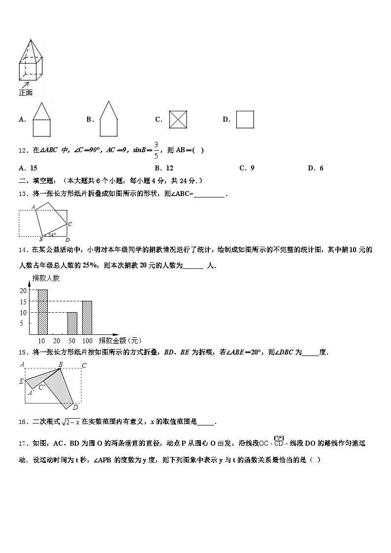 城固县2024-2025学年中考二模数学试题含解析第3页