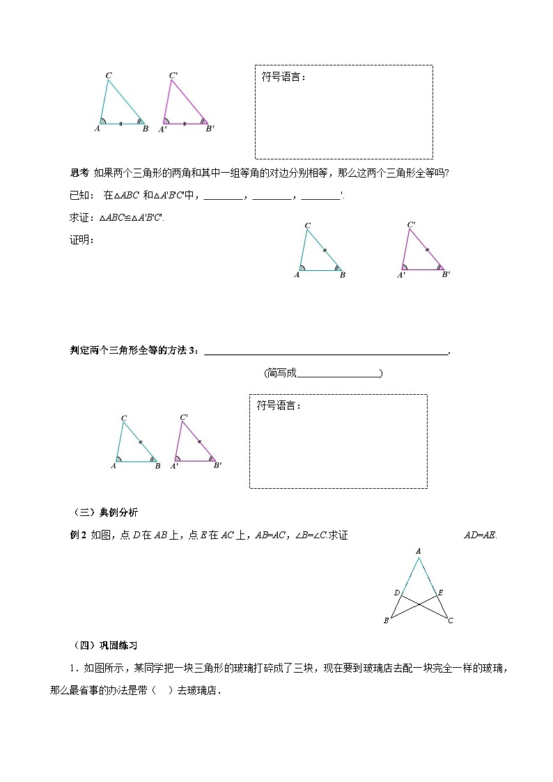 人教版2024八年级上册数学14.2 三角形全等的判定(第2课时 ASA和AAS)(导学案)第2页
