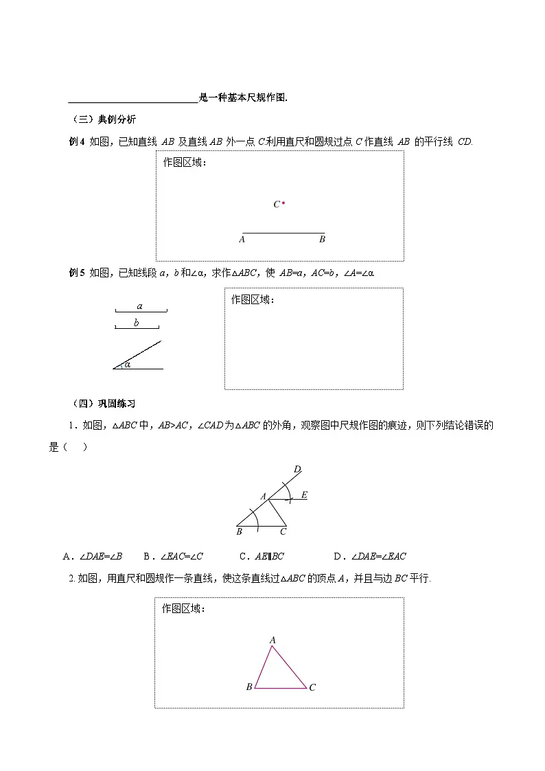 人教版2024八年级上册数学14.2 三角形全等的判定(第4课时 尺规作图)(导学案)第2页
