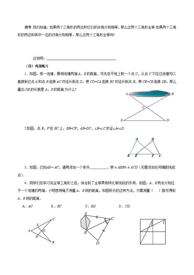 人教版2024八年级上册数学14.2三角形全等的判定(第1课时SAS)(导学案)第3页