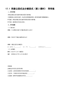 初中数学人教版（2024）八年级上册（2024）17.1 用提公因式法分解因式第2课时学案