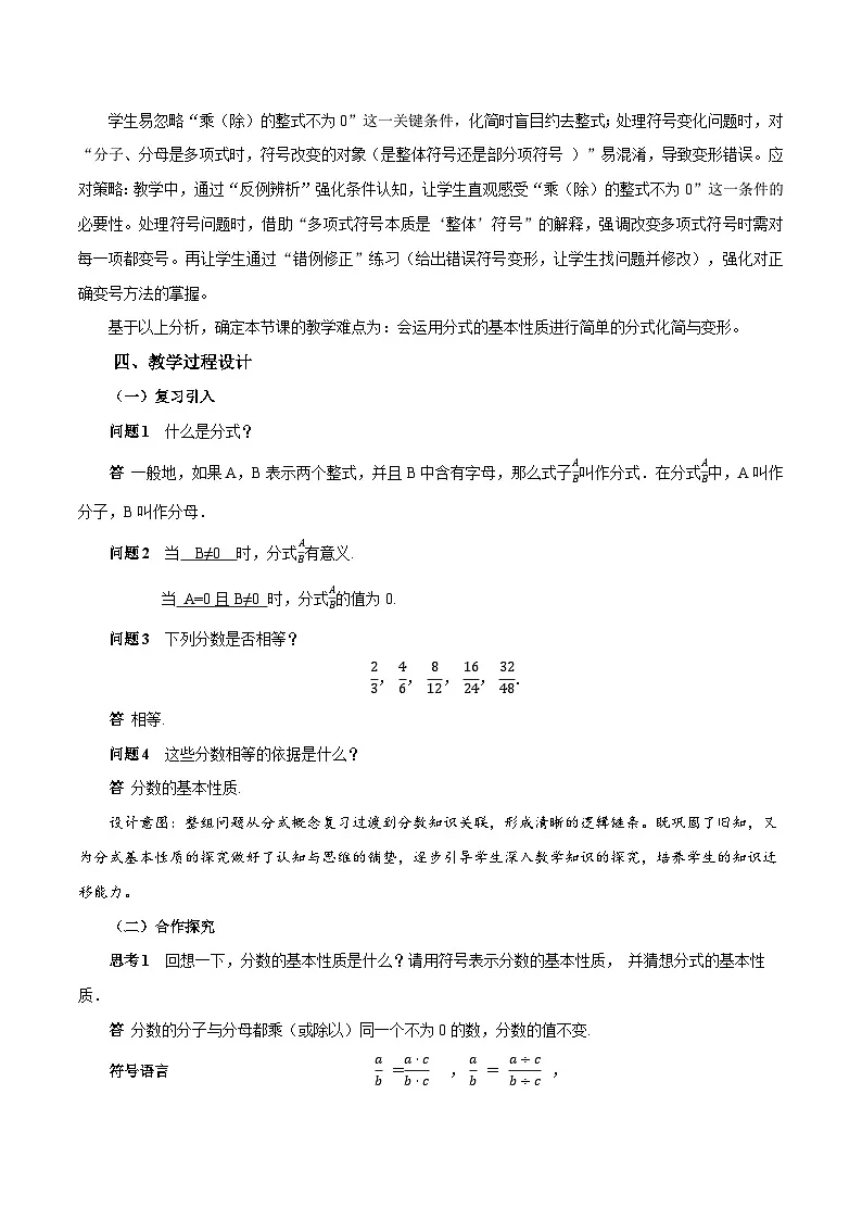 人教版2024八年级上册数学18.1.2 分式的基本性质(第1课时 分式的性质)(教学设计)第2页