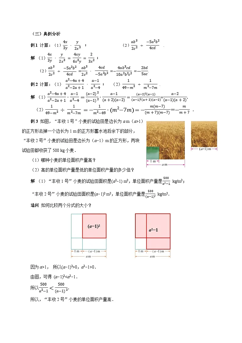 人教版2024八年级上册数学18.2 分式的乘法与除法(第1课时)(教学设计)第3页