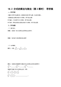人教版(2024)八年级上册(2024)18.2 分式的乘法与除法第2课时导学案