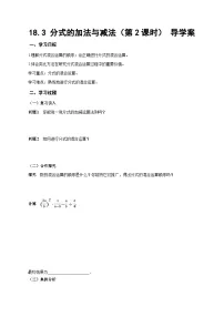 人教版(2024)八年级上册(2024)18.3 分式的加法与减法第2课时学案