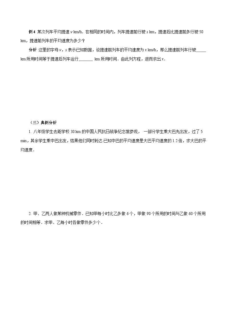 人教版2024八年级上册数学18.5 分式方程(第2课时)(导学案)第2页