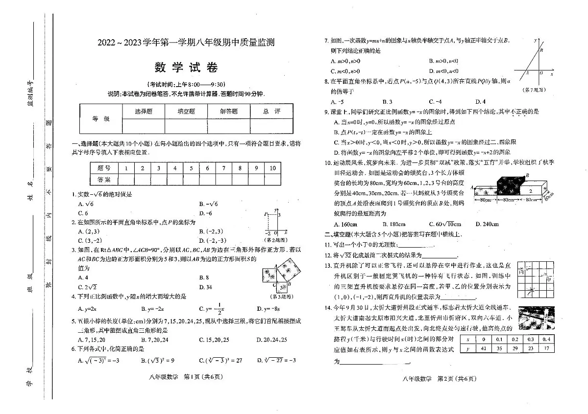2022-2023北师大版初二上学期期中数学试卷第1页