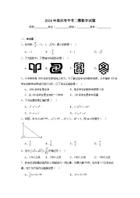 2024年重庆市中考二模数学试题