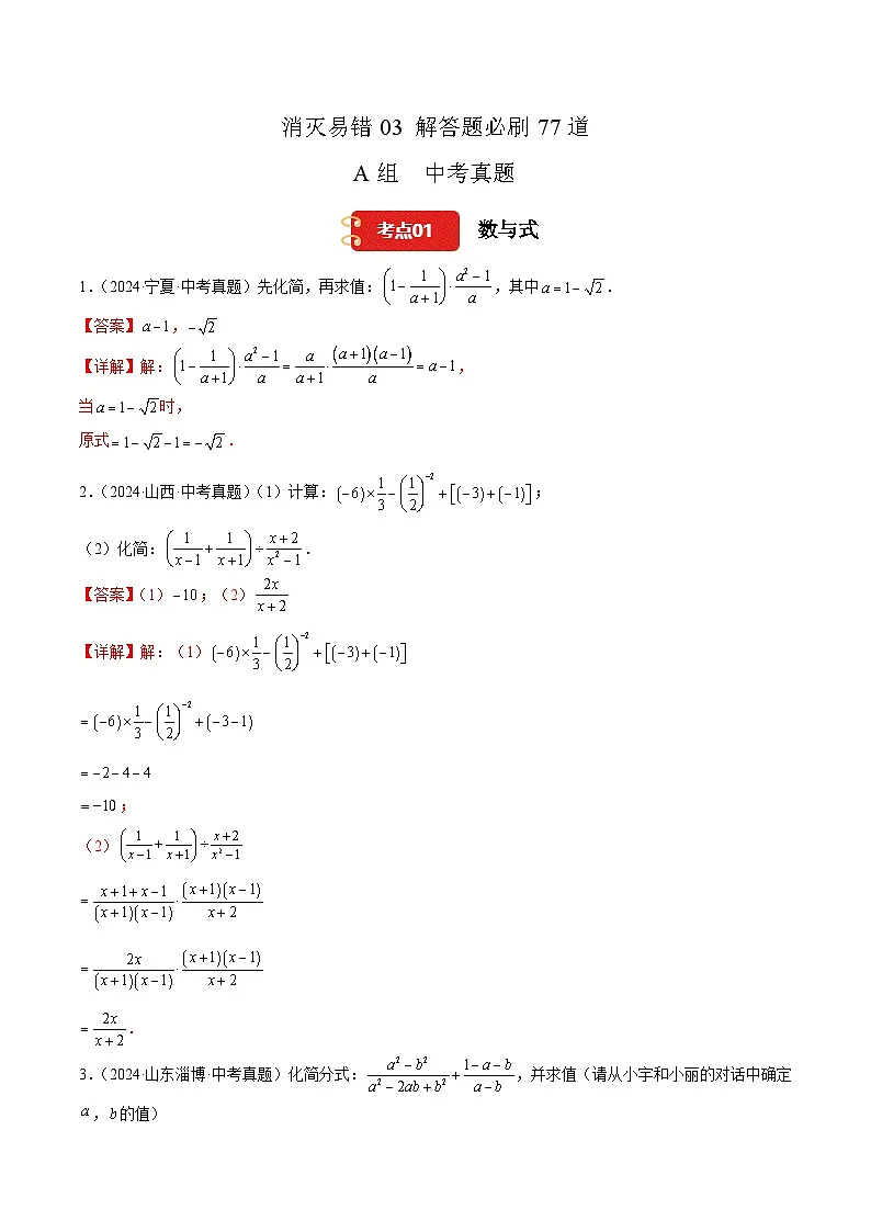 【消灭易错】解答题必刷77道(解析版)第1页