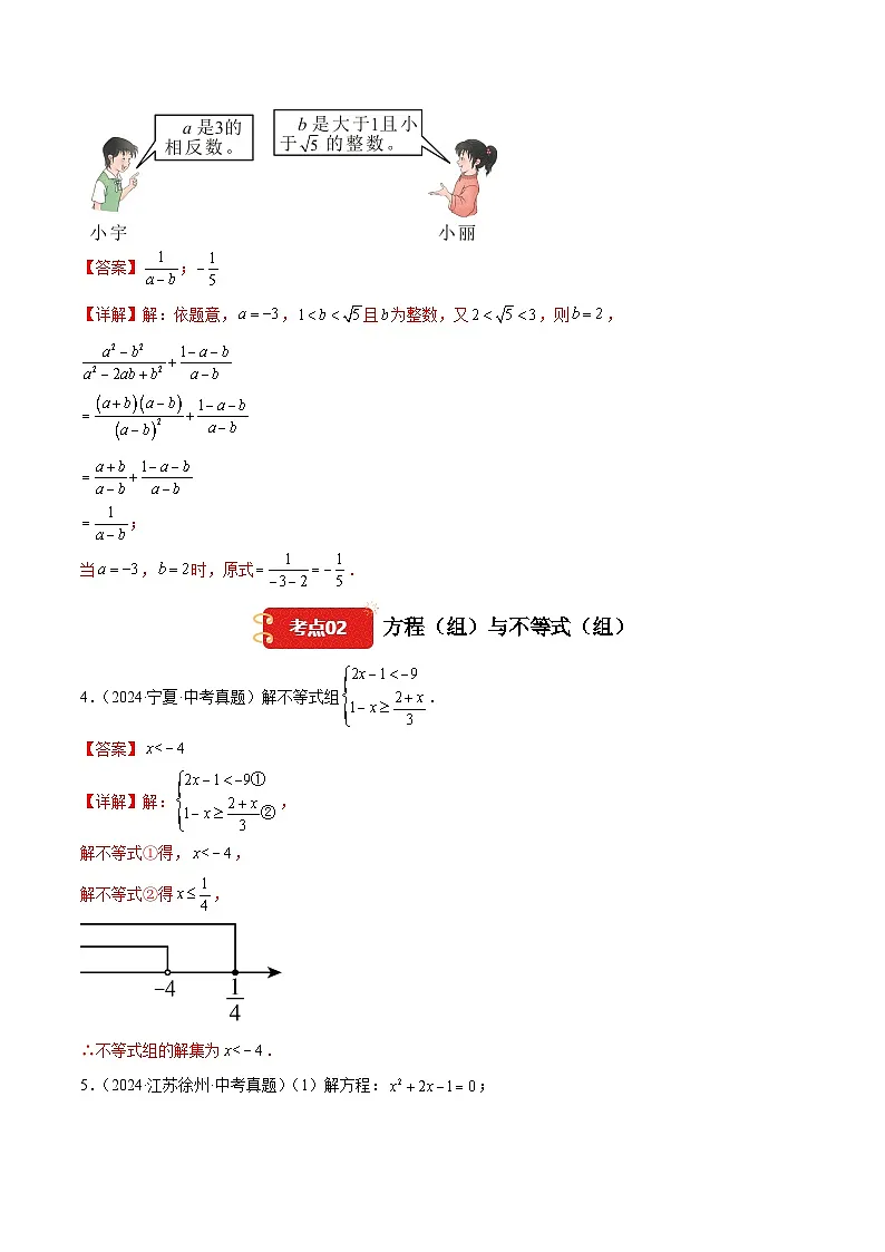 【消灭易错】解答题必刷77道(解析版)第2页