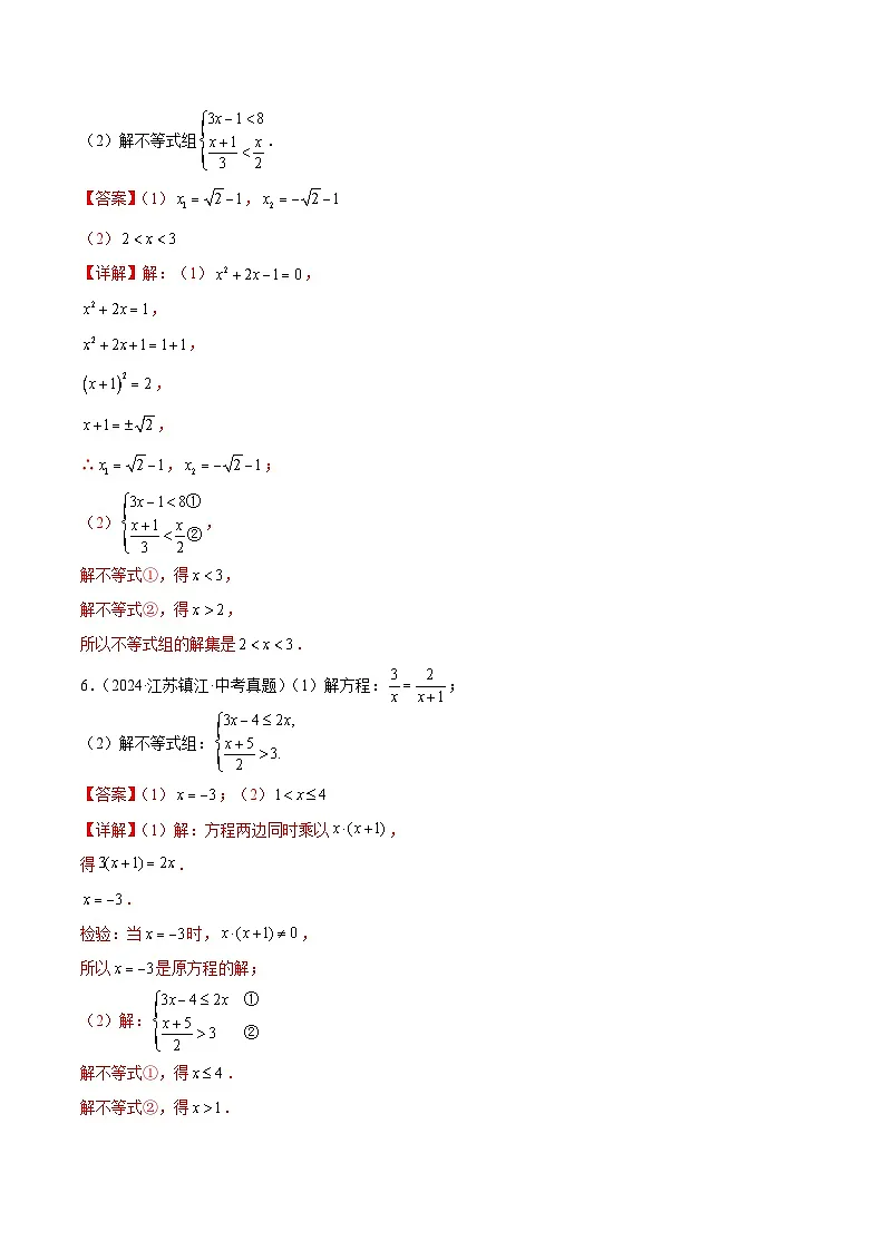 【消灭易错】解答题必刷77道(解析版)第3页
