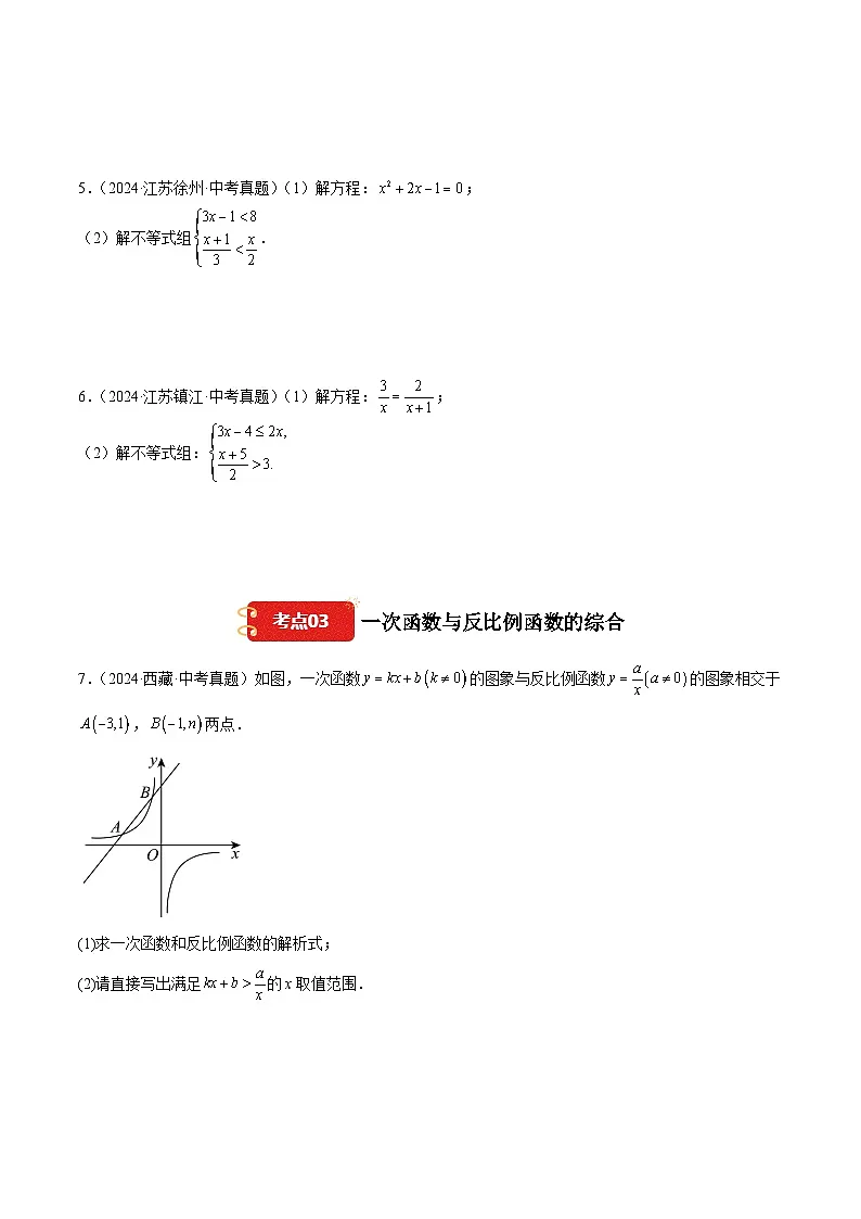 【消灭易错】解答题必刷77道(原卷版)第2页