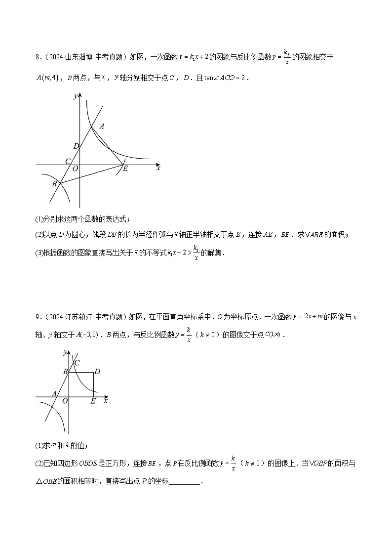 【消灭易错】解答题必刷77道(原卷版)第3页