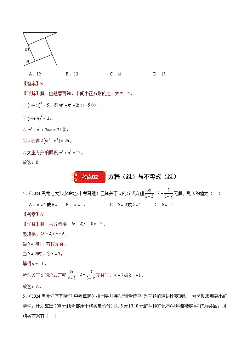 【消灭易错】选择题必刷71道(解析版)第2页