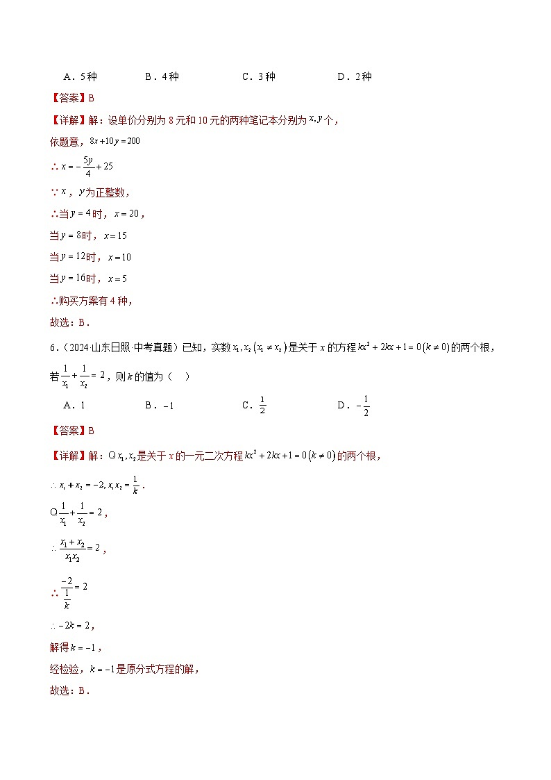 【消灭易错】选择题必刷71道(解析版)第3页