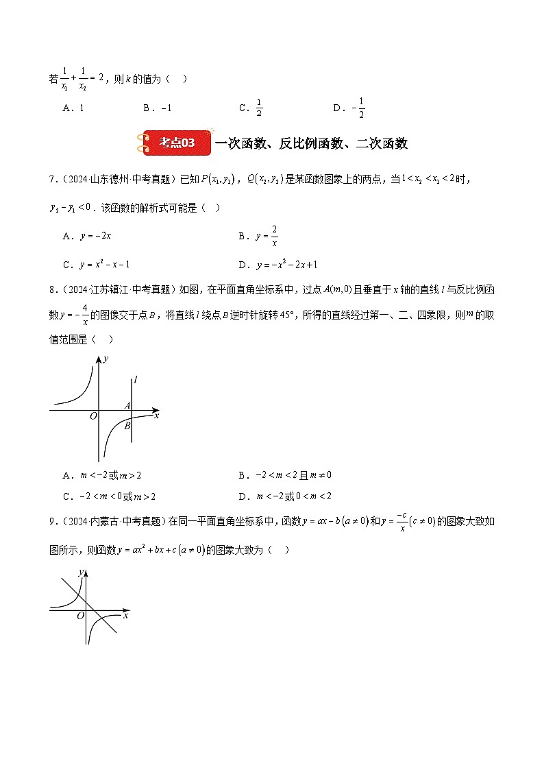 【消灭易错】选择题必刷71道(原卷版)第2页