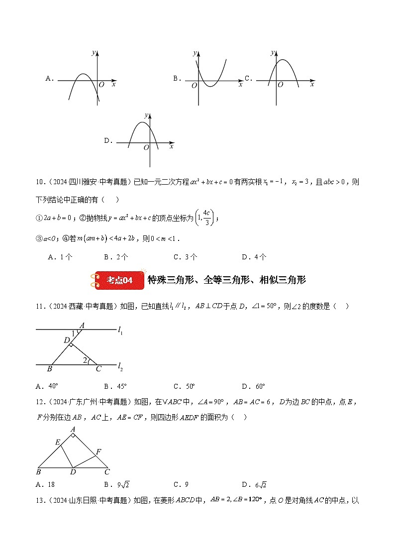 【消灭易错】选择题必刷71道(原卷版)第3页