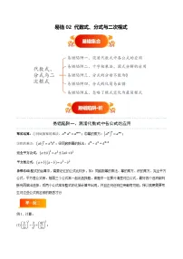 易错02 整式、分式与二次根式（五大易错分析+举一反三+易错题通关）-备战中考数学考试易错题（全国通用） 试题 含答案