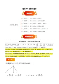 易错11 相似三角形（六大易错分析+举一反三+易错题通关）-备战中考数学考试易错题（全国通用） 试题 含答案