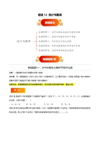 易错12 统计与概率（五大易错分析+举一反三+易错题通关）-备战中考数学考试易错题（全国通用） 试题 含答案