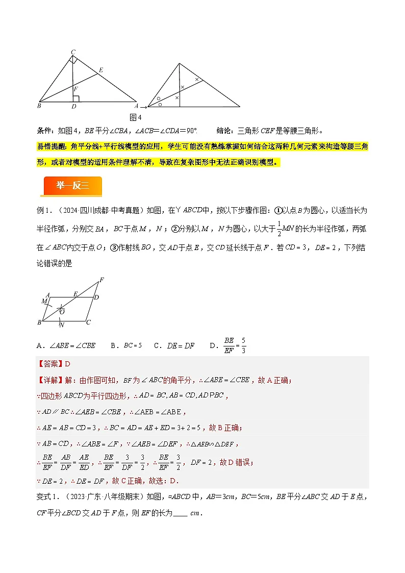 模型02 三角形中的重要模型(十二大易错模型分析+举一反三+易错题通关)(全国通用)(解析版)第2页
