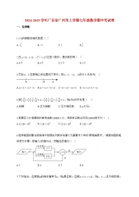 2024~2025学年度广东省广州市上册七年级数学期中考试卷【附答案】