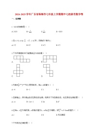 2024~2025学年度广东省珠海市七年级上册期中七校联考数学卷【附答案】