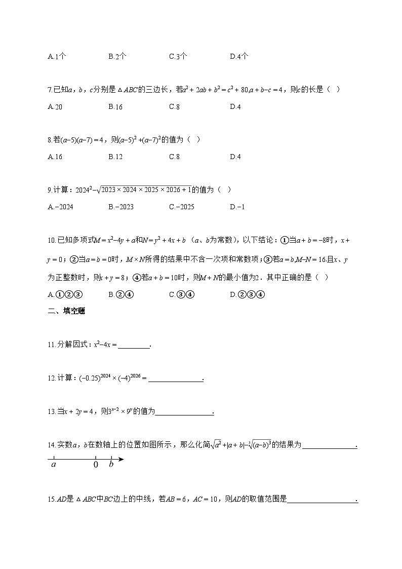 2024~2025学年度重庆市八年级上册期中考试数学试题【含答案】第2页