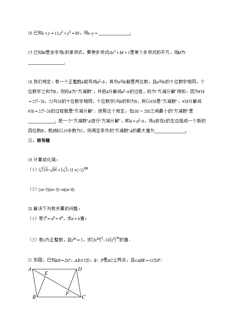 2024~2025学年度重庆市八年级上册期中考试数学试题【含答案】第3页