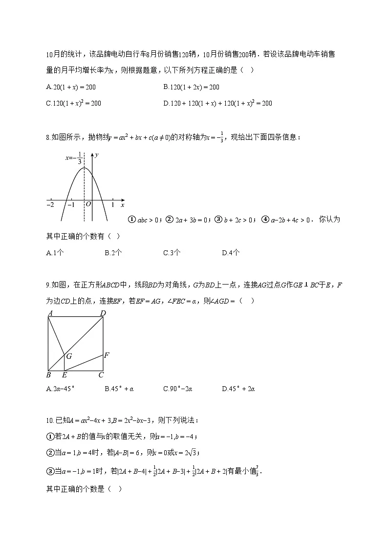 2024~2025学年度重庆市联盟九年级上册期中考试数学试卷【附答案】第2页