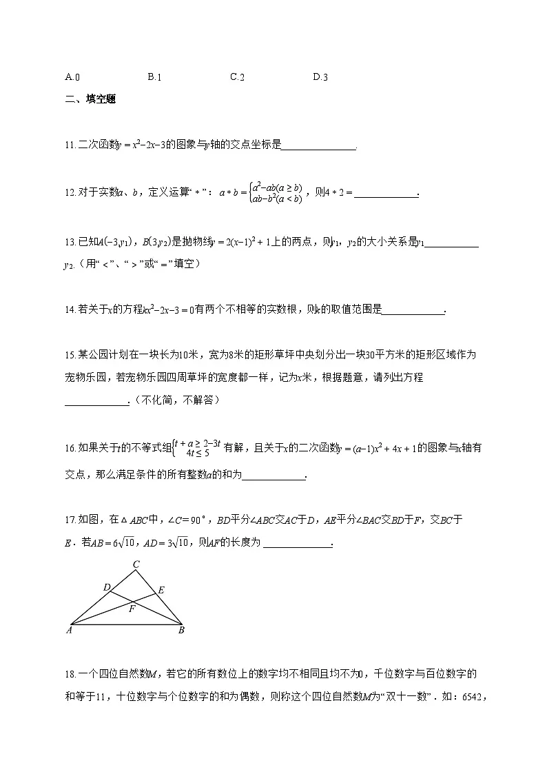 2024~2025学年度重庆市联盟九年级上册期中考试数学试卷【附答案】第3页