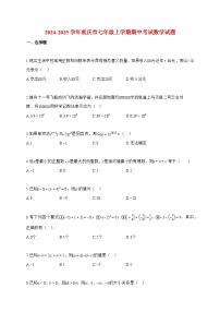 2024~2025学年度重庆市七年级上册期中考试数学【附答案】