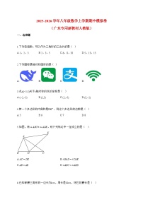 2025-2026学年八年级数学上册期中模拟卷（广东专用新教材人教版）附答案