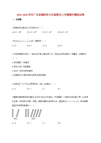 2025-2026学年广东省揭阳市七年级数学上册期中模拟试卷【附答案】