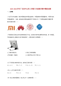2025-2026学年广东省中山市上册八年级数学期中模拟试卷【附答案】