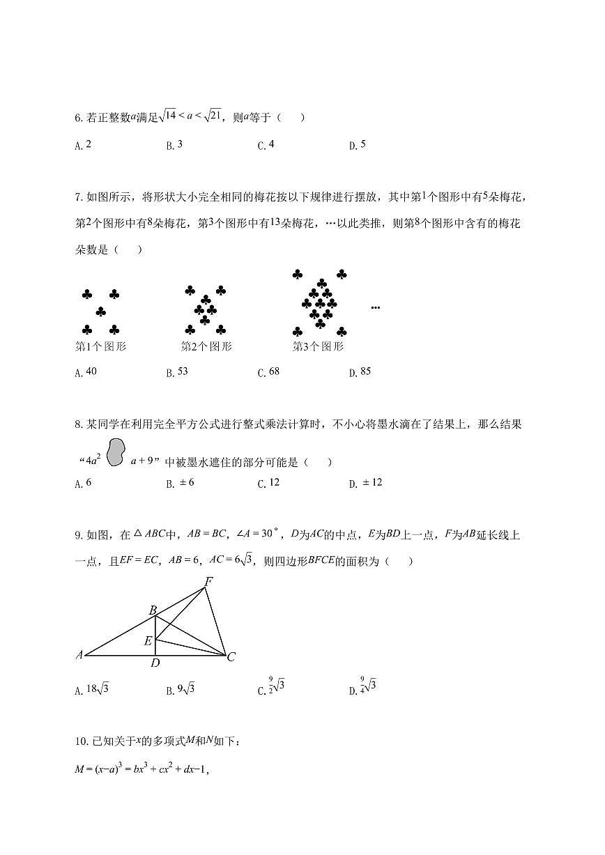2024_2025学年重庆鲁能上册期中考试八年级数学试题-附答案第2页