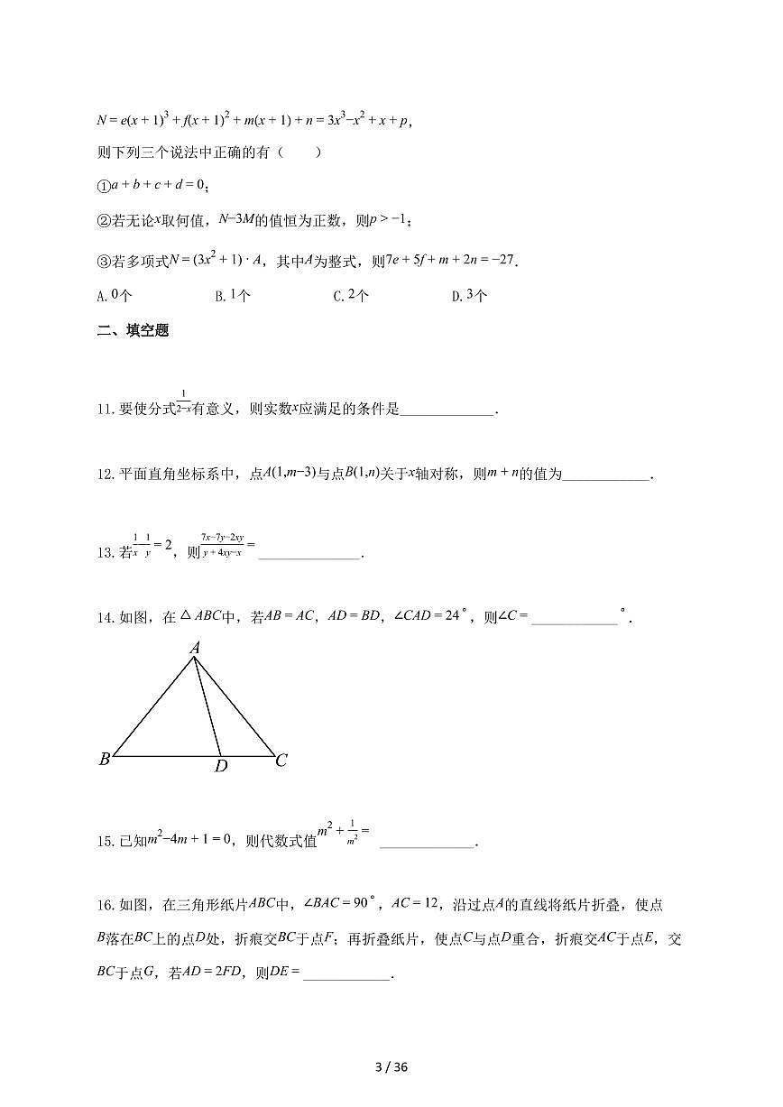 2024_2025学年重庆鲁能上册期中考试八年级数学试题-附答案第3页