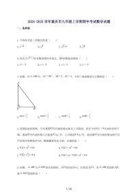 2024_2025学年重庆市九年级上册期中考试数学-附答案