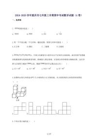 2024_2025学年重庆市七年级上册期中考试数学试题（A卷-附答案