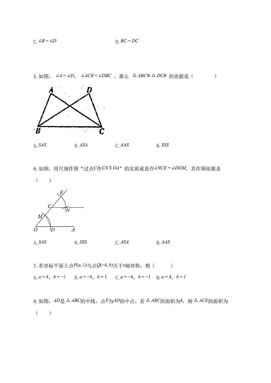 2025_2026学年广东省中山市八年级上册数学期中卷-附答案第2页
