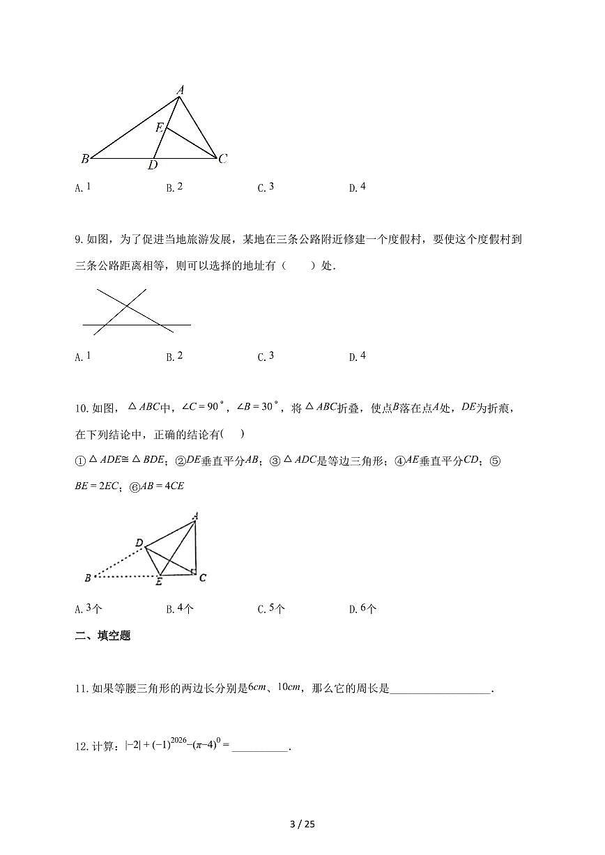 2025_2026学年广东省中山市八年级上册数学期中卷-附答案第3页