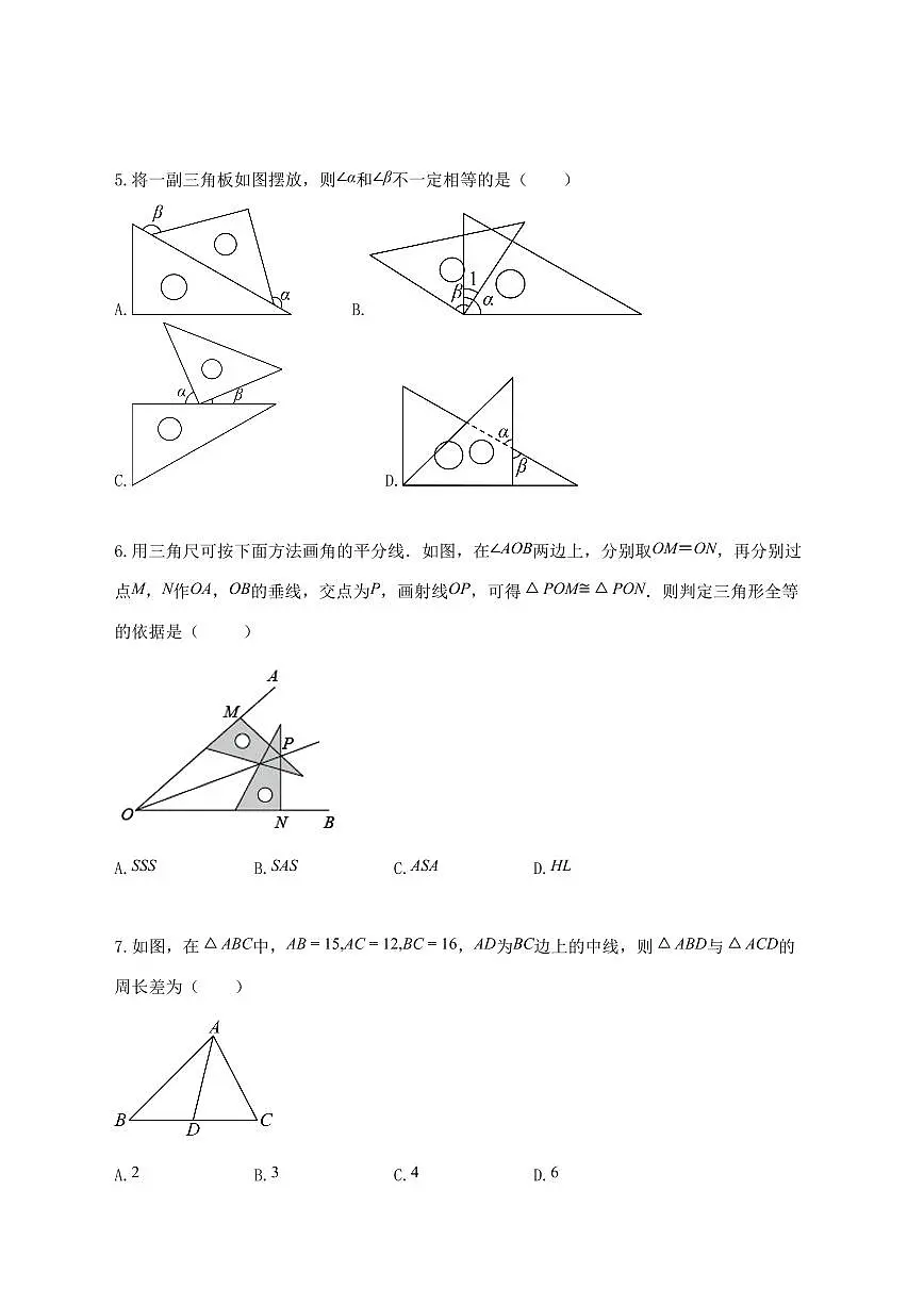 2025_2026学年广东省中山市上册八年级数学期中模拟试题-附答案第2页