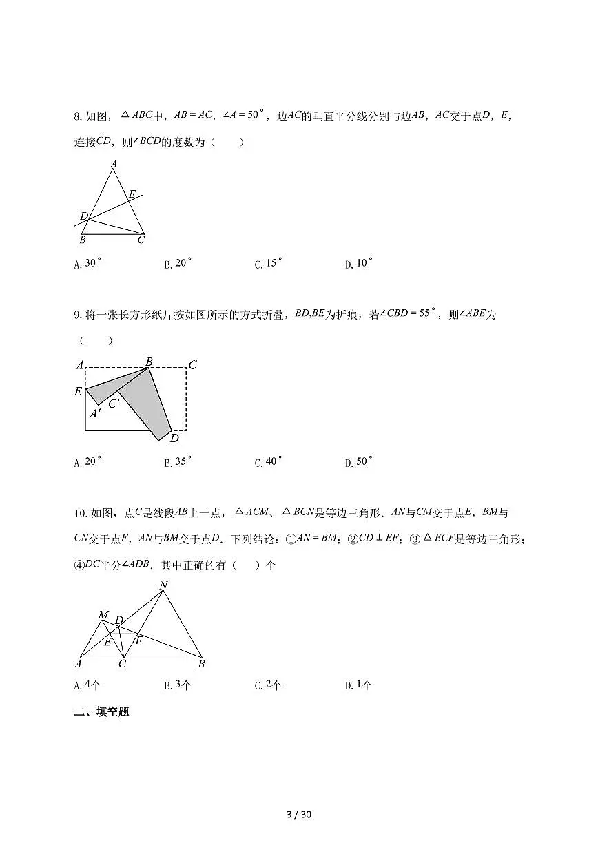 2025_2026学年广东省中山市上册八年级数学期中模拟试题-附答案第3页