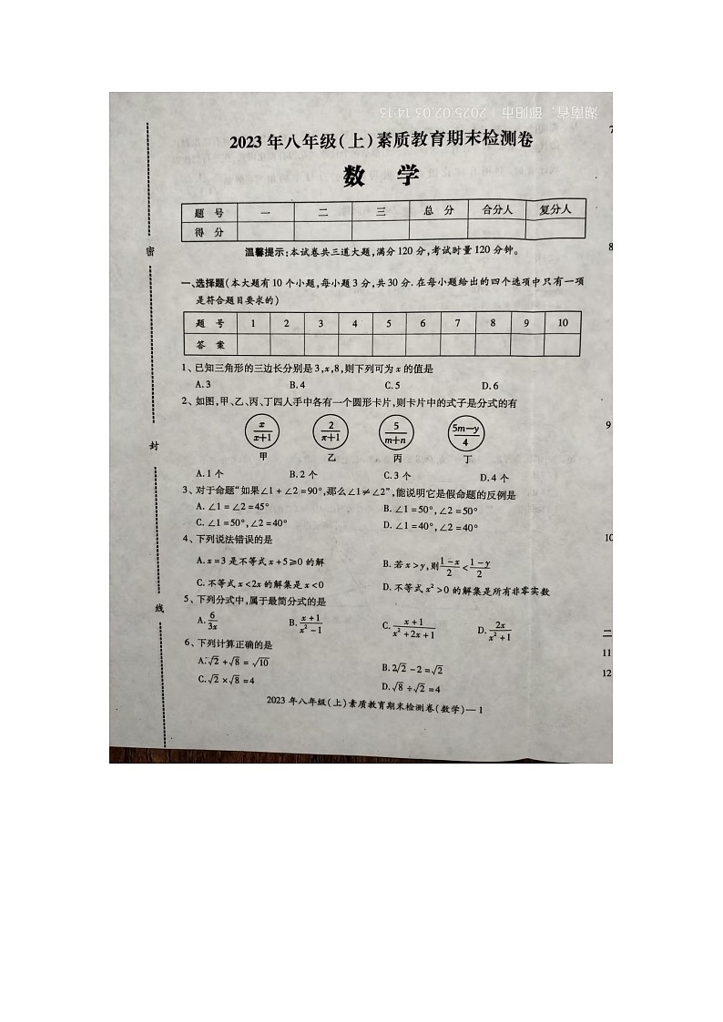 湖南省邵阳市大祥区2023-2024学年八年级上学期期末数学试卷第1页