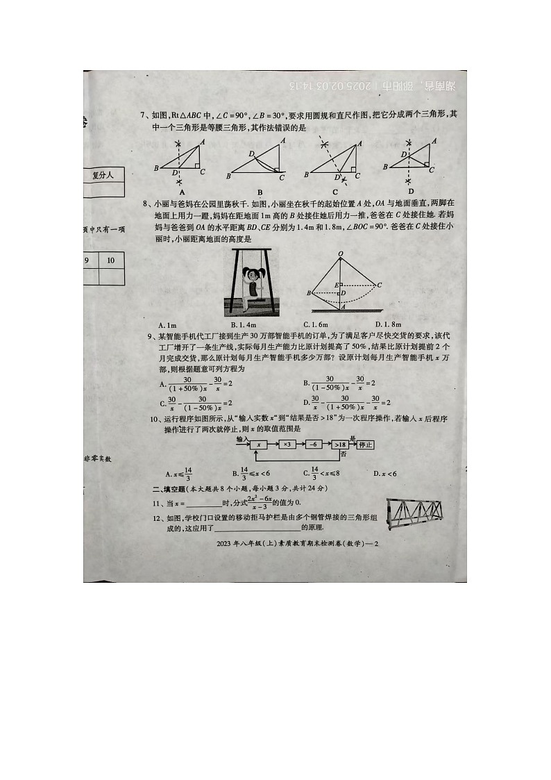 湖南省邵阳市大祥区2023-2024学年八年级上学期期末数学试卷第2页