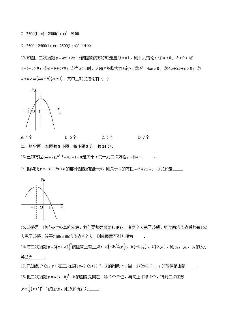 2025-2026学年山东省滨州市滨城区北镇中学实验初中部九年级上学期质量检测(第一次月考)数学试题-自定义类型第3页
