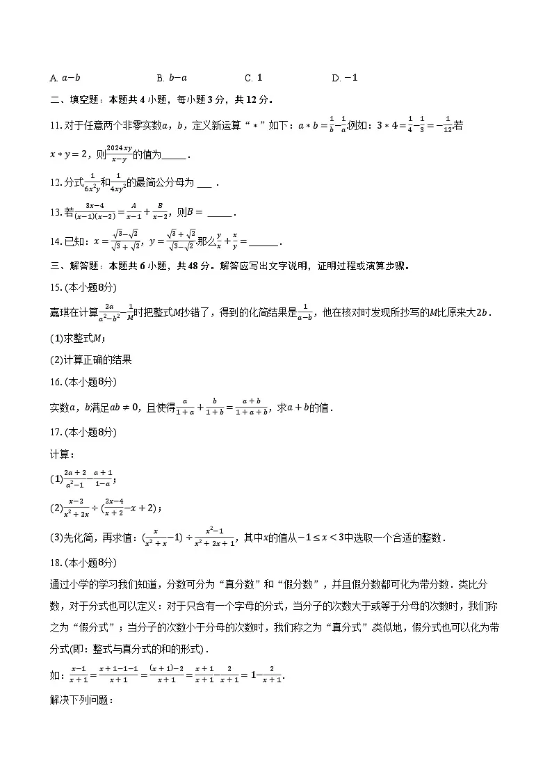2.2分式的加法和减法 湘教版(2024)初中数学八年级上册同步练习(含详细答案解析)第2页