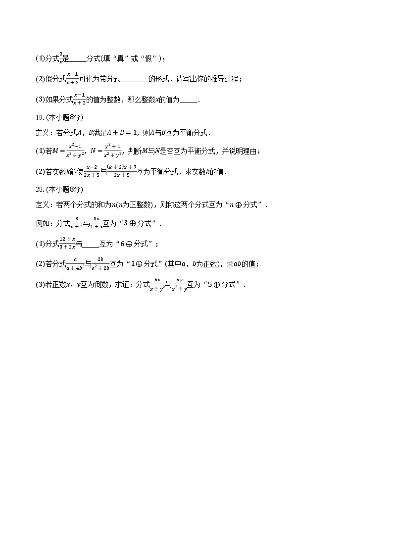 2.2分式的加法和减法 湘教版(2024)初中数学八年级上册同步练习(含详细答案解析)第3页