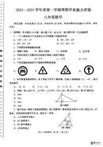 甘肃省张掖市肃南裕固族自治县康乐明德学校2025-2026学年上学期期中考试八年级数学试卷