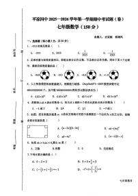 甘肃省平凉市第四中学2025-2026学年七年级上学期期中数学试卷